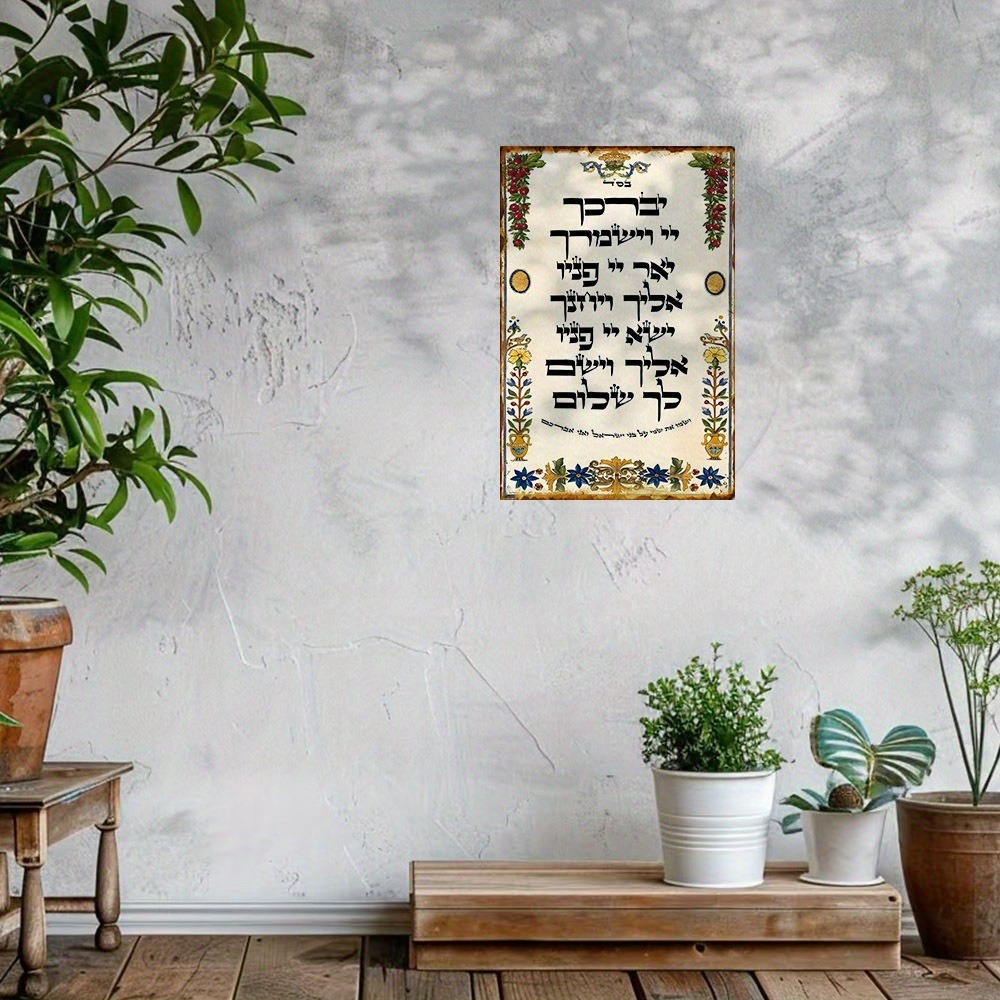 Art & Craft On Wild Animals For Preschoolers - CIFBUY Hebrew Prayer Aluminum Wall Art