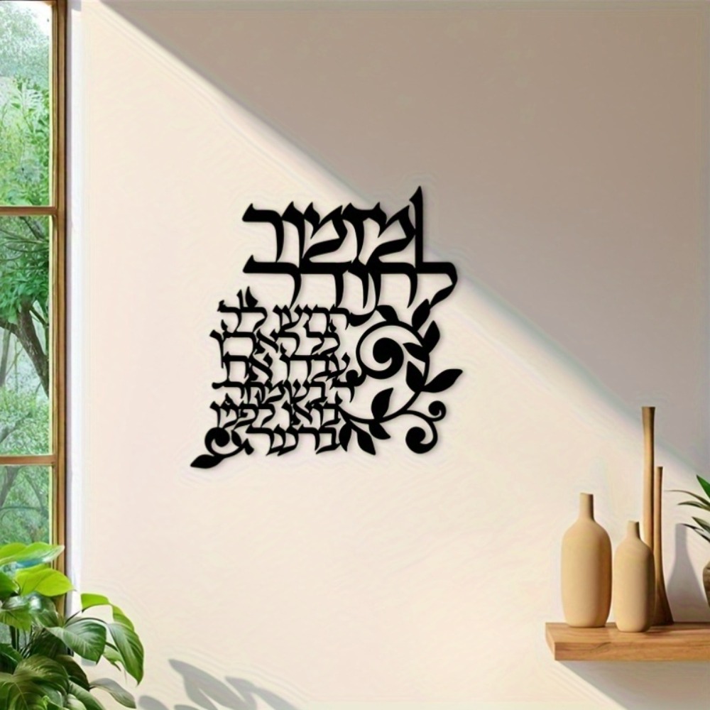 CIFBUY Hebrew Metal Wall Art J - Art & Craft On Wild Animals For Preschoolers ulasan dan harga