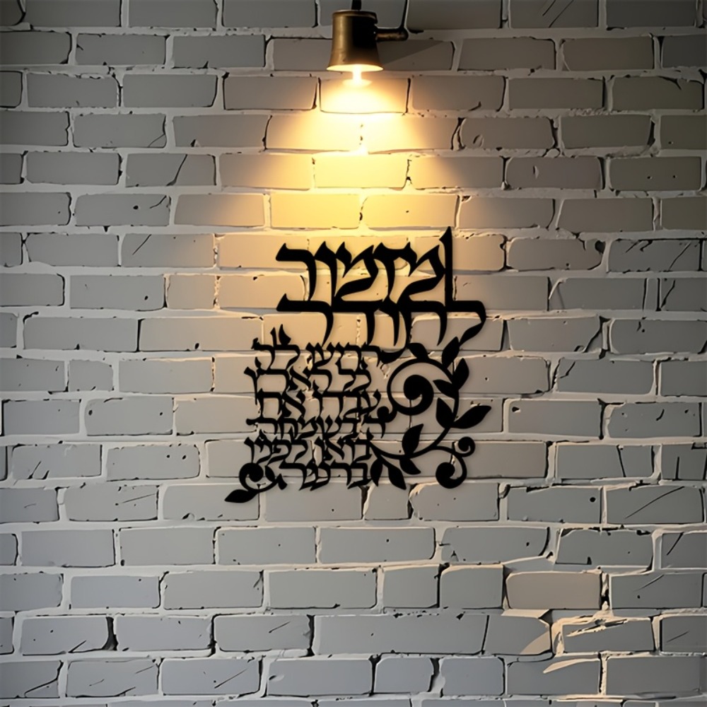 CIFBUY Hebrew Metal Wall Art J - Art & Craft On Wild Animals For Preschoolers ulasan dan harga
