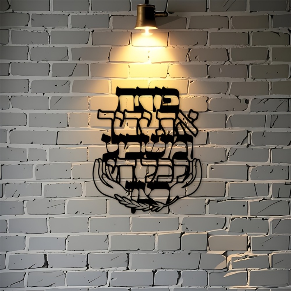 CIFBUY Iron Wall Art Hebrew Bl - Art & Craft On Wild Animals For Preschoolers ulasan dan harga